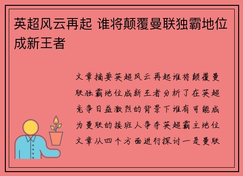 英超风云再起 谁将颠覆曼联独霸地位成新王者