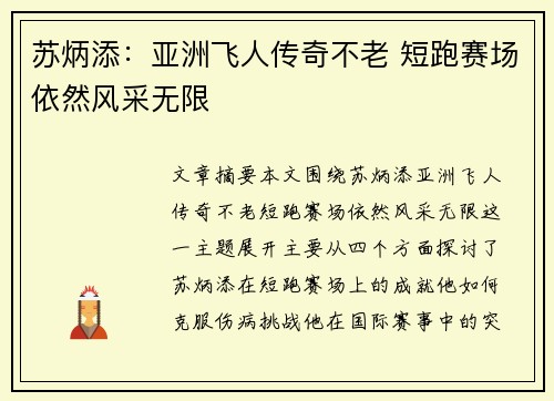 苏炳添：亚洲飞人传奇不老 短跑赛场依然风采无限