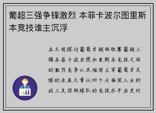 葡超三强争锋激烈 本菲卡波尔图里斯本竞技谁主沉浮