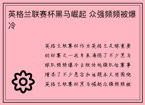 英格兰联赛杯黑马崛起 众强频频被爆冷