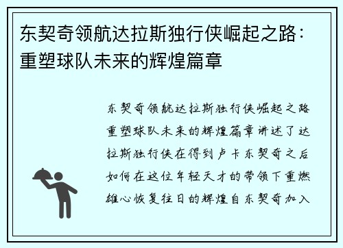 东契奇领航达拉斯独行侠崛起之路：重塑球队未来的辉煌篇章