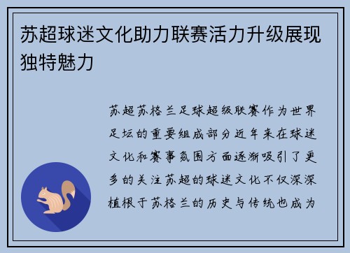 苏超球迷文化助力联赛活力升级展现独特魅力