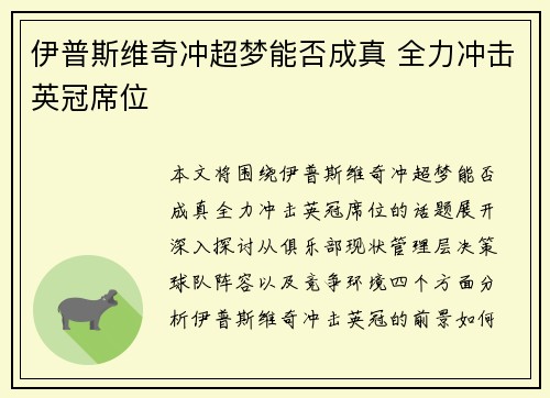 伊普斯维奇冲超梦能否成真 全力冲击英冠席位