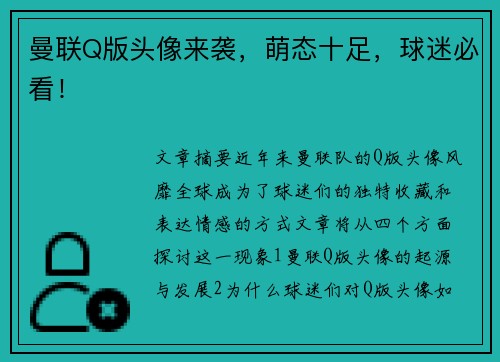 曼联Q版头像来袭，萌态十足，球迷必看！