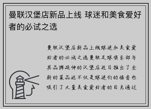 曼联汉堡店新品上线 球迷和美食爱好者的必试之选