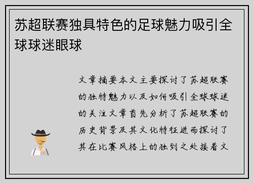 苏超联赛独具特色的足球魅力吸引全球球迷眼球